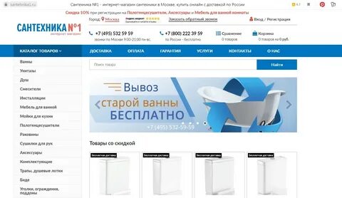 Интернет магазин ванных в москве