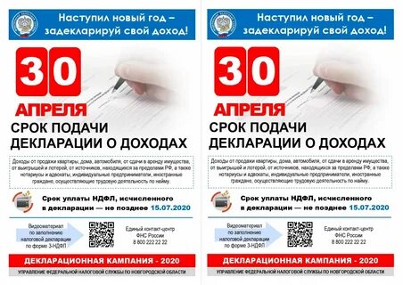 Декларация о доходах до 30 апреля