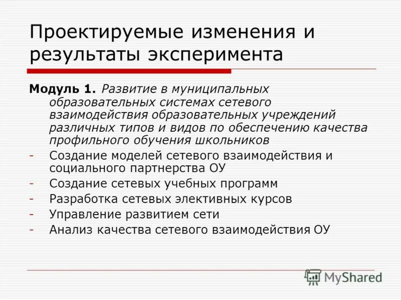 Изменения в ходе проекта. Проектируемые изменения. Проектируемые изменения. Изменить проект. Виды проектов по особенностям финансирования.