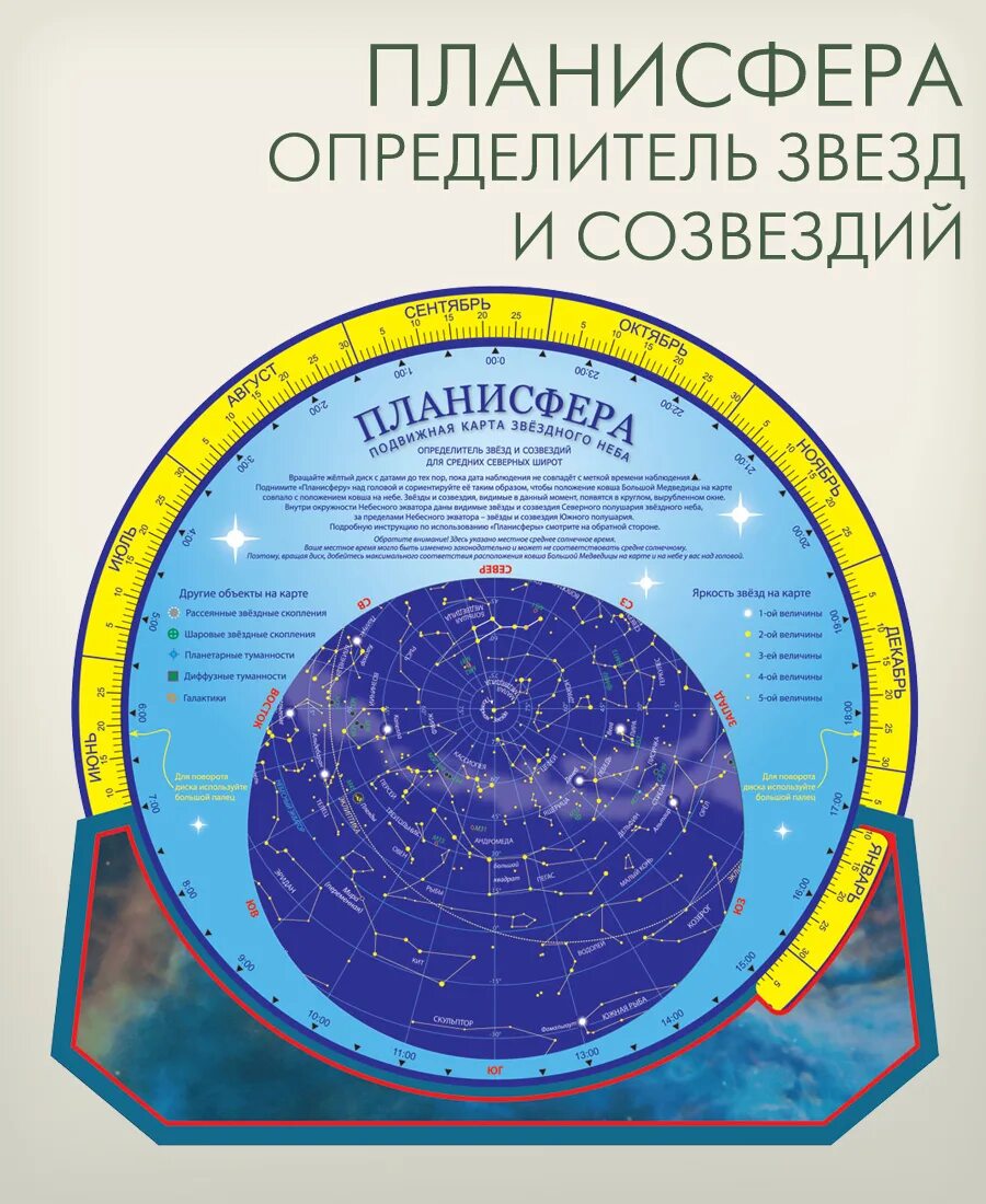 Для этого задания используйте карту звездного неба. Планисфера подвижная карта звездного неба. подвижная карта звёздного неба levenhuk. подвижная карта пкзн. levenhuk карта звездного неба m12 подвижная, малая.