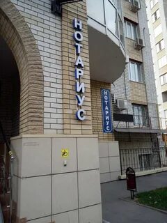 Бердск нотариусы ленина 33