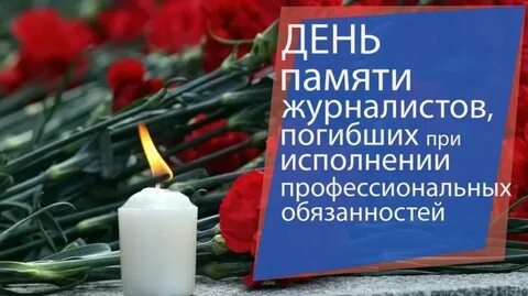 15 мая день памяти