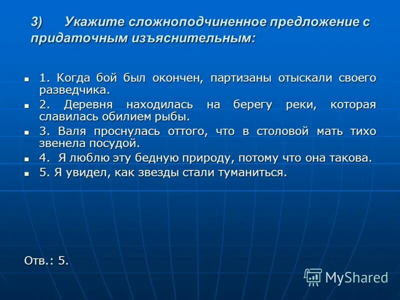 1 укажите сложноподчиненное предложение