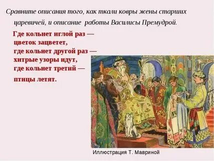 Таблица характеристика царевны лягушки. Таблица характеристика царевны лягушки