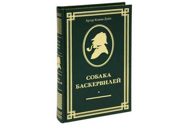 Конан дойл книги слушать. Конан Дойл собака Баскервилей. Мировая классика Дойл.