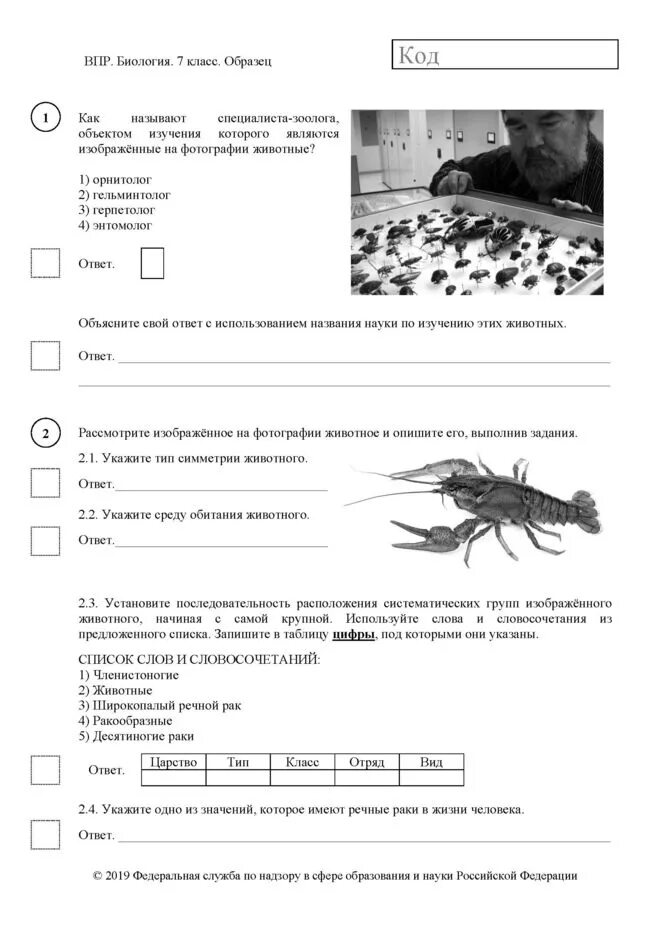 Впр по биологии номер 3.1. ВПР по биологии 5 классы с ответами. ВПР 5 класс биология ответ 2.2. ВПР пт биологии 7 класс. Вприпо биологии 7 класс.