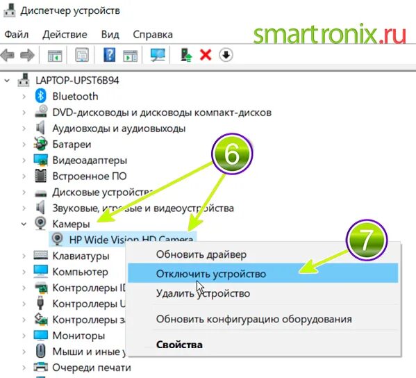 Как отключить тряску камеры. Как включить диспетчер устройств на ноутбуке Windows. Отключить камеру на ноутбуке. Выключить веб камеру на ноутбуке. Веб камера в диспетчере устройств.