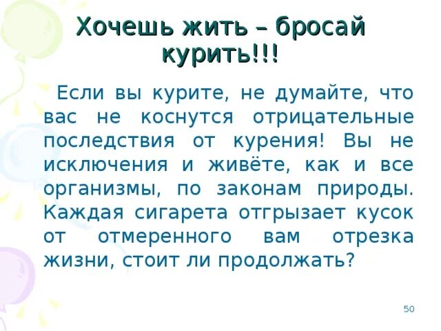 Хочешь жить бросай курить. Хочешь жить бросай курить картинки. Хочешь жить не кури. Хочешь жить бросай курить информация. Майтан курить бросаем вместе