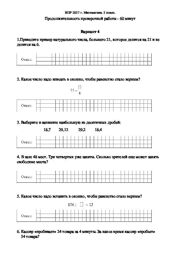 Тренировочные тесты впр 5 класс. Задания ВПР 5 класс математика 2022. ВПР по математике 5 класс 2022 задания. ВПР по математике языку 5 класс 2022.