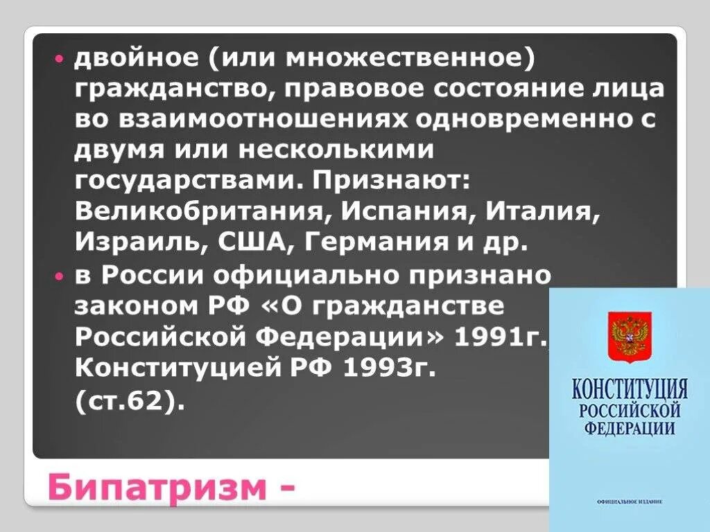 Двойное гражданство. Двойное гражданство в Федерации. Двойное и множественное гражданство. Вправе ли гражданин РФ иметь двойное гражданство. Гражданин российской федерации имеющий двойное гражданство