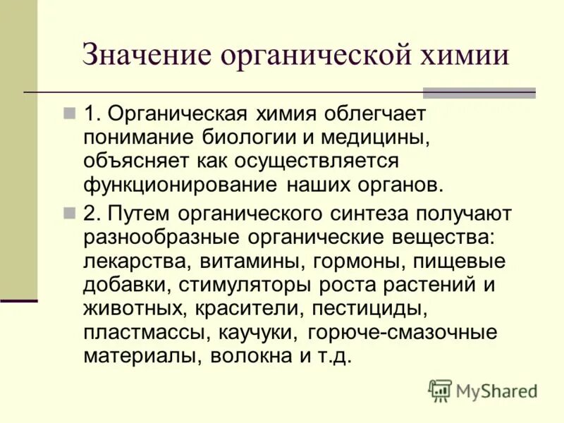 Предмет органической химии. Что является предметом изучения органической химии. Что является предметом изучения органической химии. Что является предметом изучения органической химии. Что является предметом изучения органической химии 9.