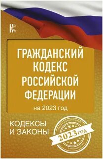 Кодекс 272