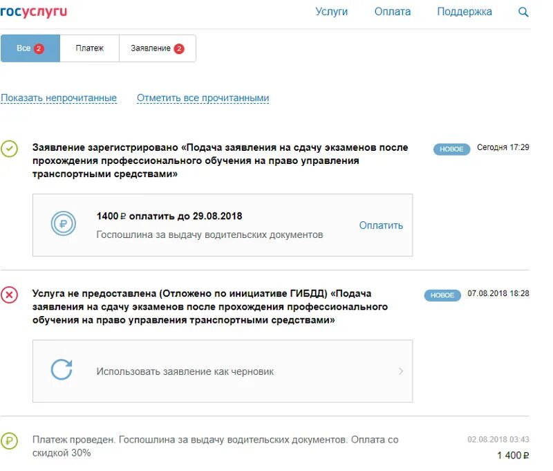 Как проплатить экзамен в гаи. Заявление в ГАИ на госуслугах. Госпошлина за экзамен в ГИБДД через госуслуги. Госпошлина на сдачу экзамена в ГИБДД через госуслуги. Подача заявления на сдачу экзаменов.
