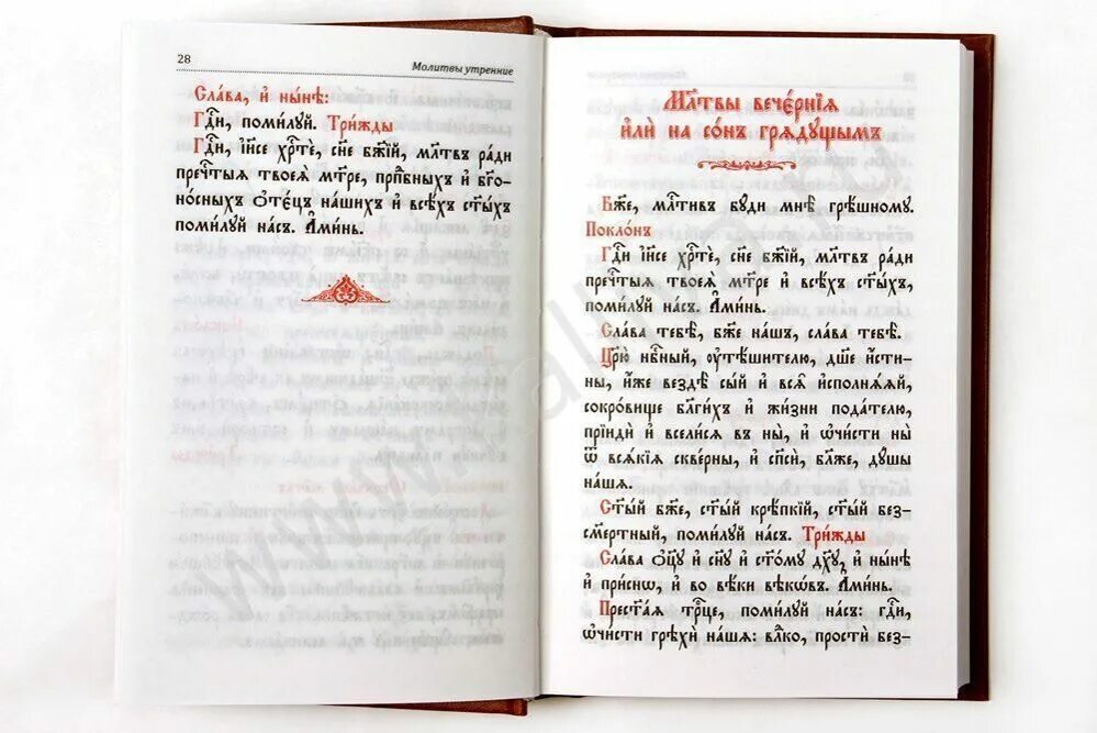 Утренние молитвы на церковно славянском читать крупным. Молитва на церковно Славянском. Молитвы на церковно-Славянском языке. Молитвы на церковнославянском. Молитвы на старославянском языке.