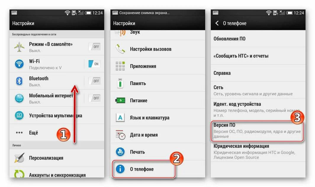 Выйти в настройки телефона. Настройки телефона. Настройки телефона настройки. Настройка телефона HTC. Настройки телефона настройки телефона.
