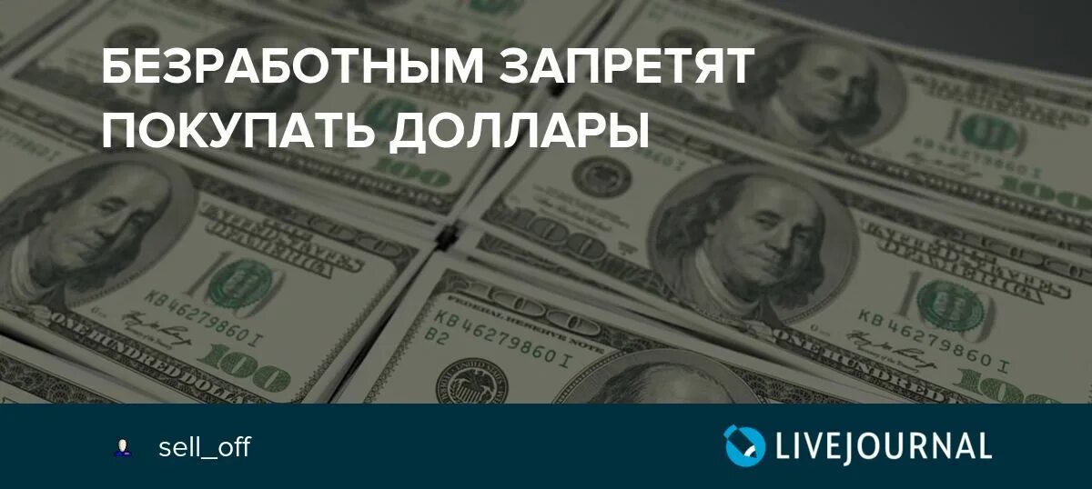 Санкционочка Мем. Ты купил доллары?. Мем продаете красивое доллар. Санкционочка подъехала.