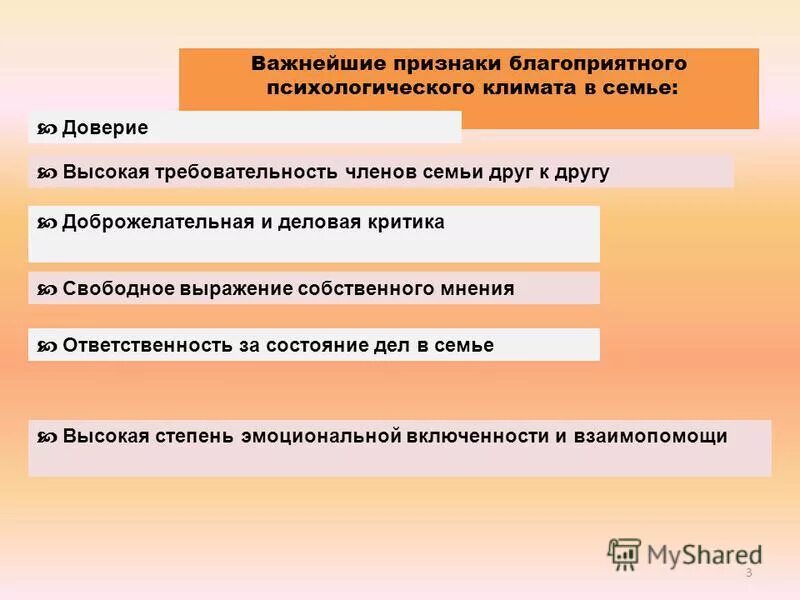 Социально-психологический климат в семье. Семейный климат виды. Нравственно психологический климат семьи. Формирование психологического климата в семье. Социальный климат семьи