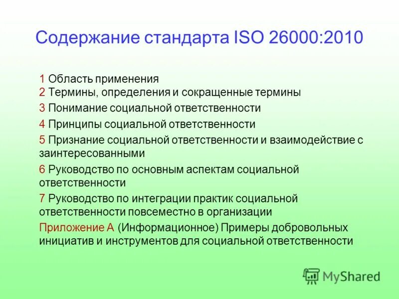 Структура стандарта. Краткое содержание стандарта. Краткое содержание стандарта. Содержание стандарта. Краткое содержание стандарта.