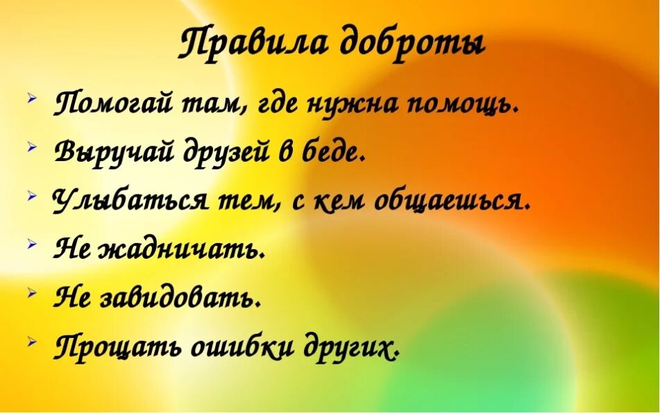 Делай добро минус. Стихи про добрые дела для детей. высказывания о доброте для детей. классный час доброта. высказывание о добрых делах для детей.