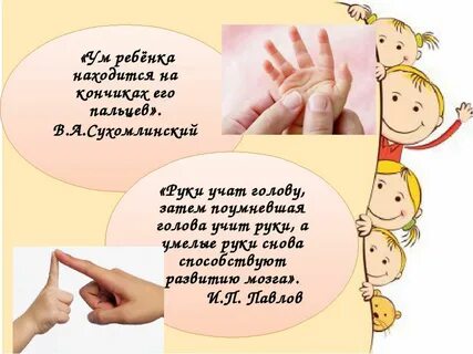 Моторика пальцев речь