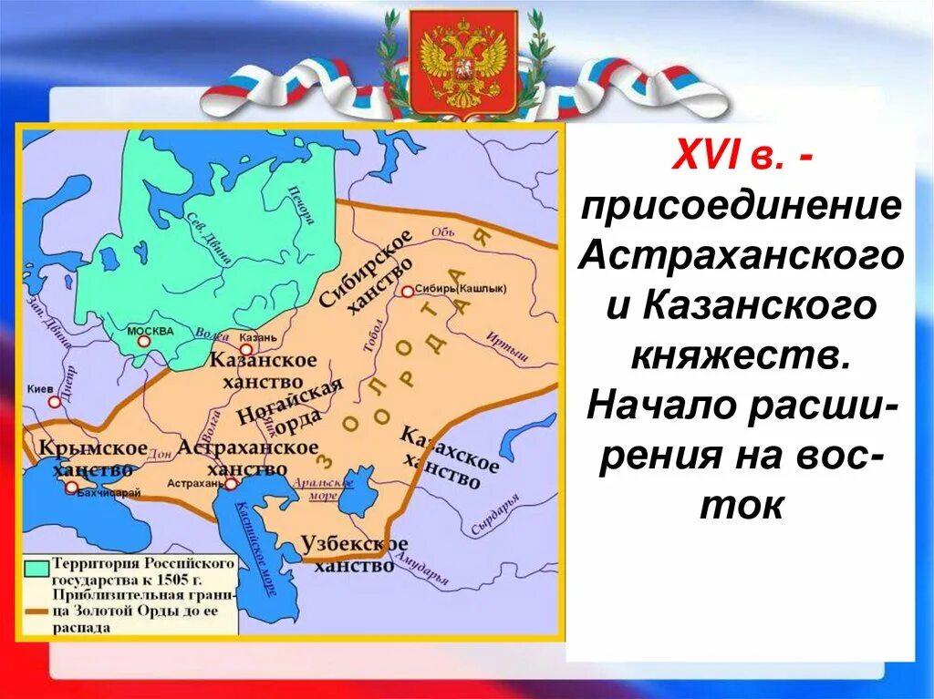 Кто присоединил казанское ханство к россии. Присоединение Казанского ханства к России карта. Присоединение Казанского и Астраханского ханств. Присоединение Казанского ханства и Астраханского ханства. Присоединение Казанского ханства.