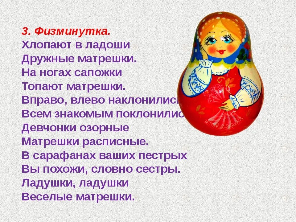 Неваляшка ранний возраст. Физкультминутка матрешки. Пальчиковая гимнастика мартёшкиѐ. Пальчиковая гимнастика про матре. Матрешки для детей дошкольного возраста.