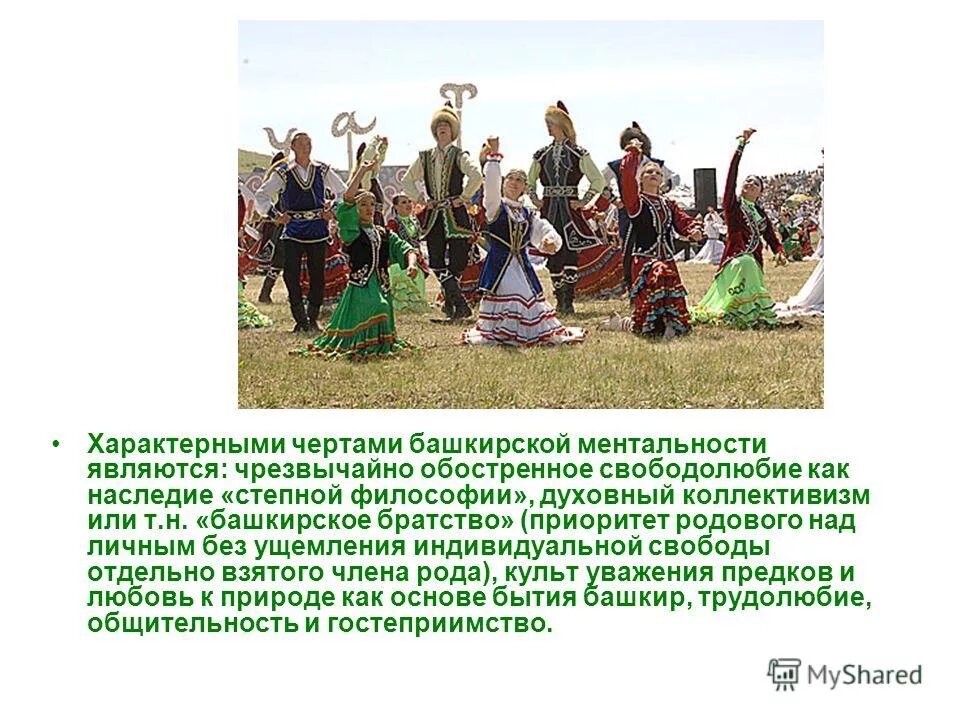 Поверья башкир. Башкирский народ культура традиции и обычаи. народы урала традиции обряды башкир. традиция башкиров национальная башкиров. башкирия традиции и обычаи, башкиры.