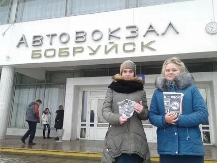 Автовокзал бобруйск