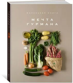 Книга мечта