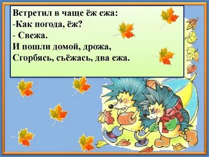Проекты скороговорки 1 класс русский