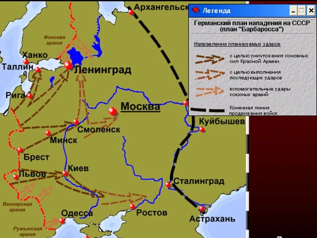 Как назывался план захвата ссср. Карта второй мировой войны план Барбаросса. Операция Барбаросса — план вторжения Германии в СССР. Архангельск Астрахань план Барбаросса.