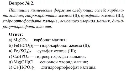 Самостоятельная работа химия 8 кислоты. Химия 8 класс формулы. Химия 8 класс рудзитис. Презентация кислоты 8 класс рудзитис.