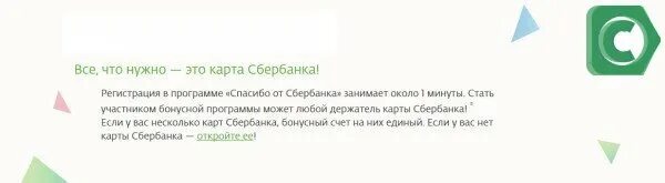 Почему не работает приложение спасибо. Бонусы спасибо от сбербанка подключить через смс. спасибо от сбербанка подключить через смс. подключить сбербанк спасибо через смс. как подключить спасибо от сбербанка через смс.