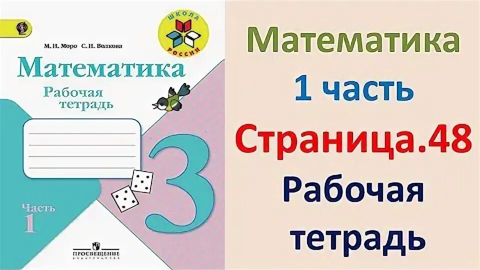 Стр 17 упр 3. Математика рабочая тетрадь вторая часть страница три. математика 3 класс рабочая тетрадь страница 8. рабочая тетрадь по математике 3 класс 2 часть стр 16 3,4. математика рабочая тетрадь страница 3.