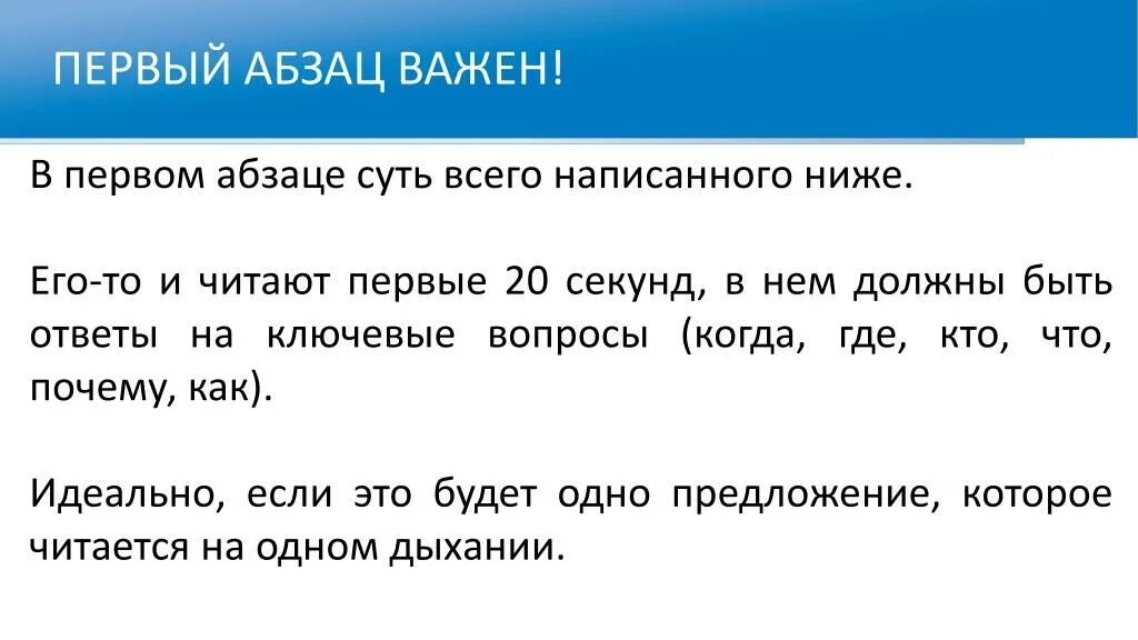 Первый Абзац это. Абзац пример. Первое предложение первый Абзац. Последний Абзац. Написать последние по 5