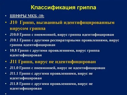 Вирус гриппа анализ