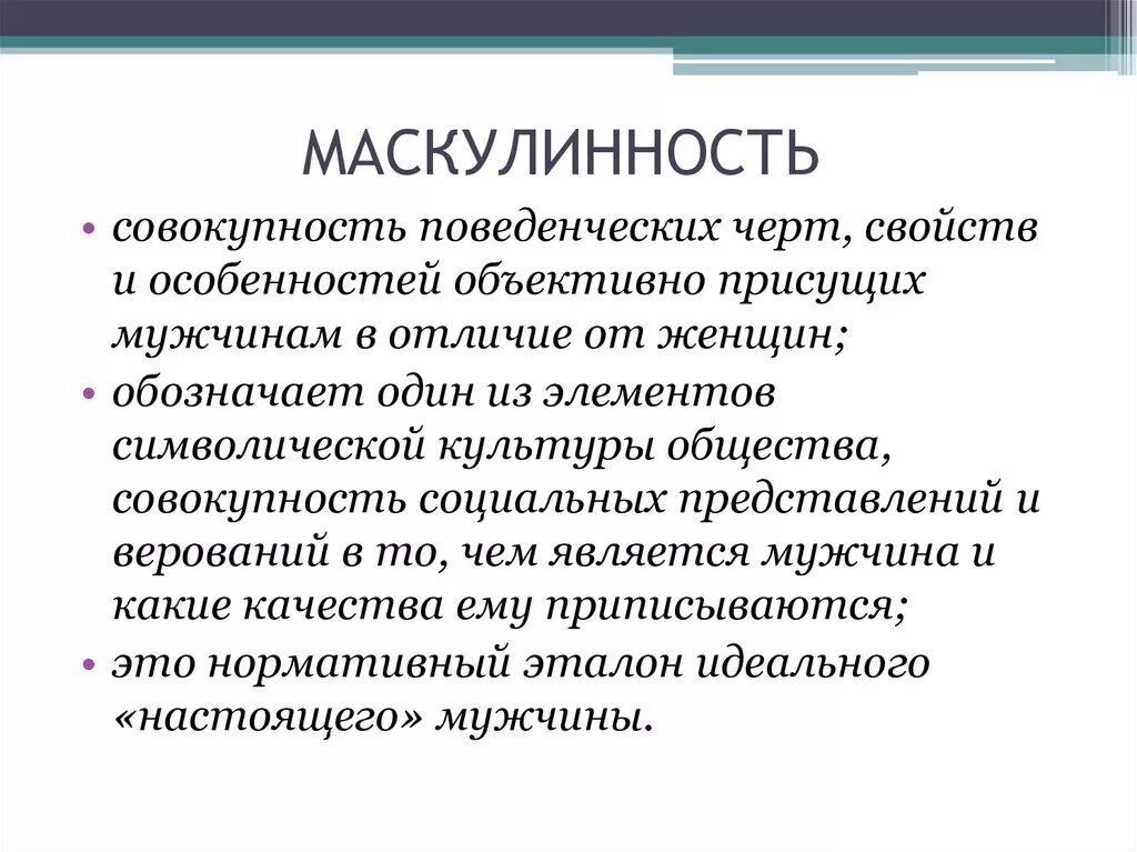 Маскулинность и фемининность. Маскулинность. Черты маскулинности. Маскулинность это в психологии. Маскулинные и феминные черты.