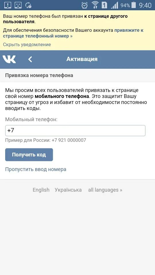 Несколько аккаунтов в вк. Привязка номера телефона. Привязка номера к номеру. Привязка номера телефона ВКОНТАКТЕ. Что привязано к номеру телефона.