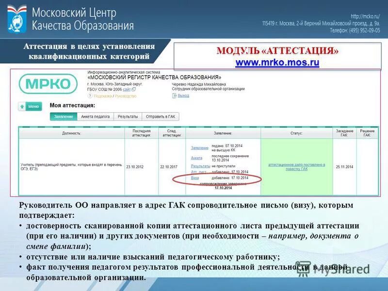МРКО таблицы для аттестации. В личном кабинете аттестации. Как подать заявление на аттестацию через ЭЖД. Моя аттестация.