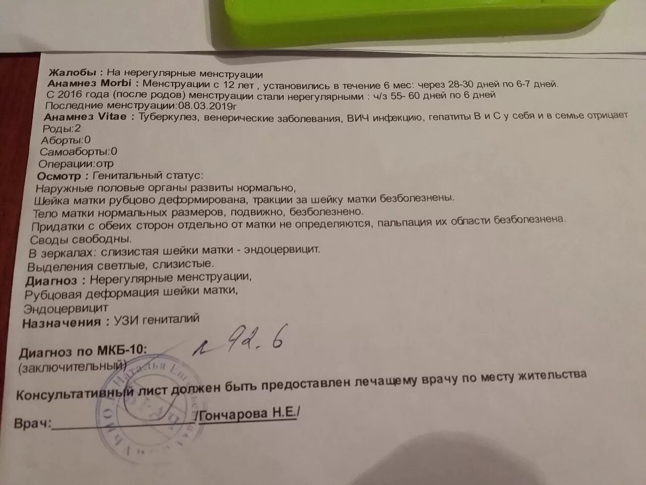 Заключение по УЗИ ракак матки. Опухоль в яичнике УЗИ И заключения. Заключение диагноза опухоль матки. Заключение врача опухоль матки. На узи видно рак шейки