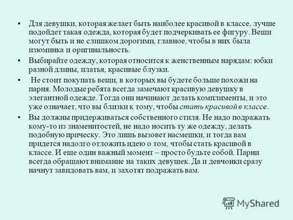 Как стать лучшей в классе