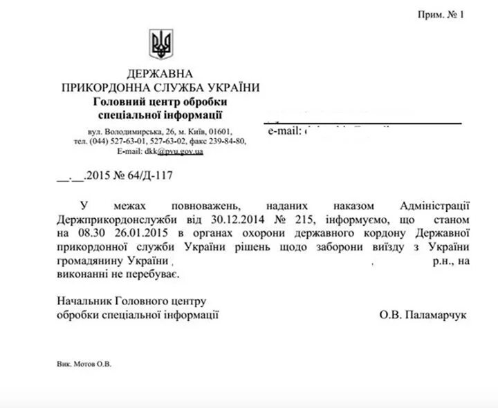 Что такое тцк на украине расшифровка. Справка о пересечении границы. Справка из военкомата для выезда за границу. Справка с военкомата для выезда за границу. Справка о запрете выезда за границу.