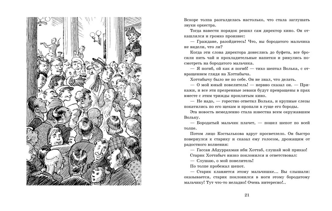 Заклинание старика Хоттабыча. Слова Хоттабыча заклинания. Заклинание старика Хоттабыча слова. Волшебные заклинания Хоттабыча.