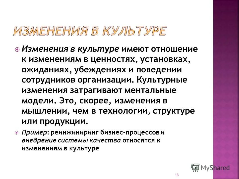 Культурными изменениями в обществе 4