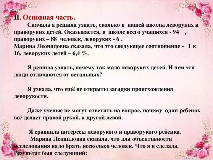 Тест определения левши