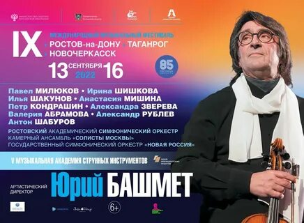 Концерты в ростове на март 2024 год