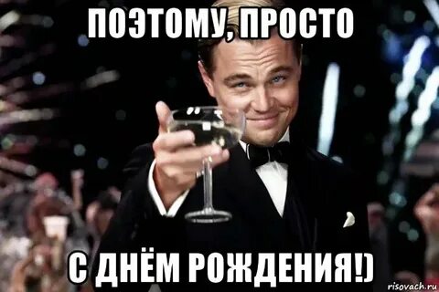 Поэтому просто
