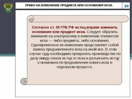 Изменить основание иска