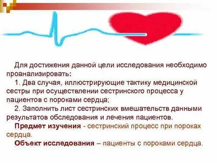 Порок сердца проблемы пациента