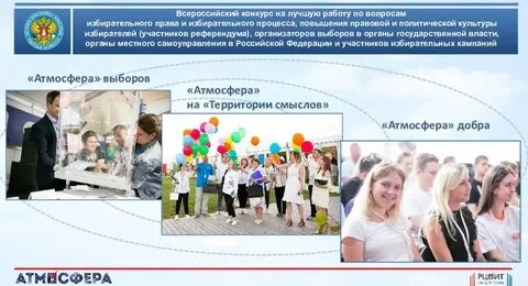 Участники избирателей